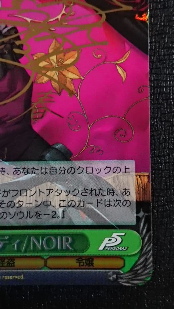 ヴァイスシュヴァルツ 春&ミラディ/NOIR サイン SP ペルソナ5