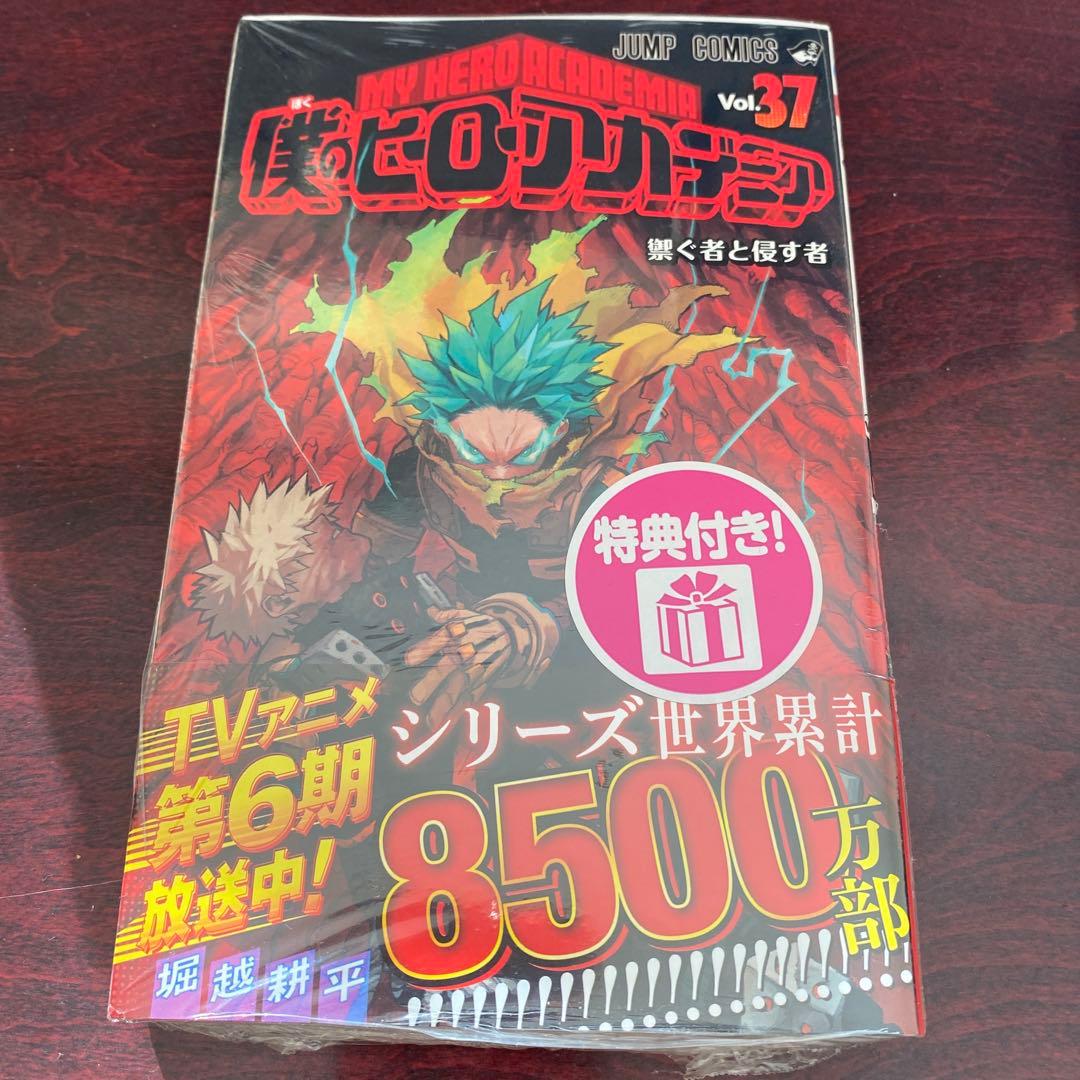 僕のヒーローアカデミア全38巻未開封2冊