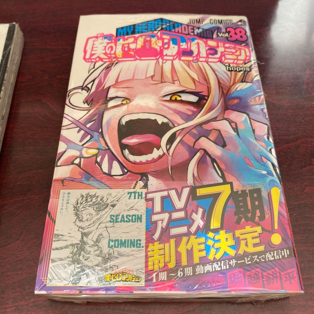 僕のヒーローアカデミア全38巻未開封2冊