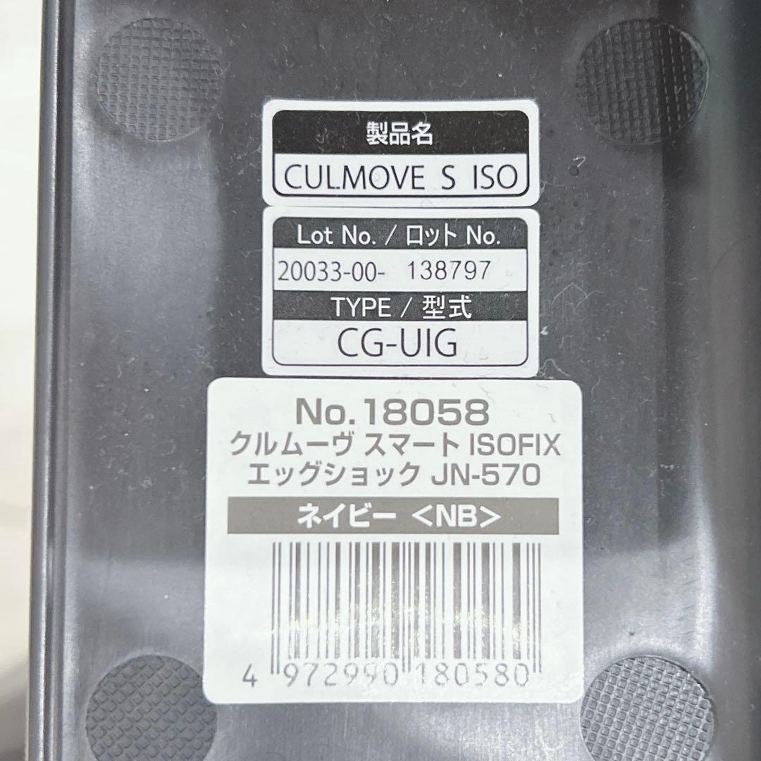 極美品✨️CombiクルムーヴスマートISOFIX エッグショックJN-570