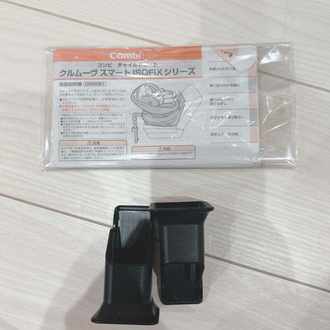 極美品✨️CombiクルムーヴスマートISOFIX エッグショックJN-570