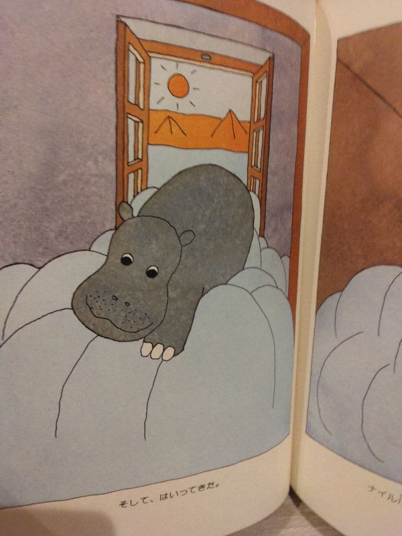 入手困難　希少　絶版本　きょうはカバがほしいな - 絵本・児童書