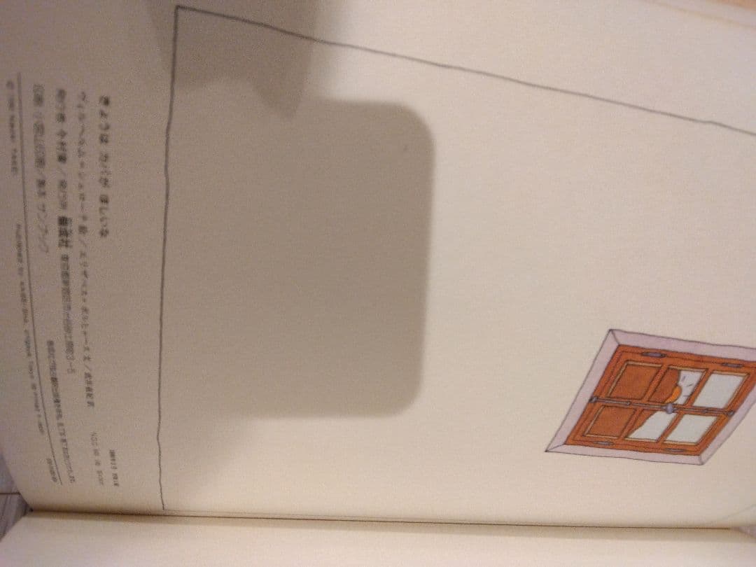 入手困難　希少　絶版本　きょうはカバがほしいな - 絵本・児童書