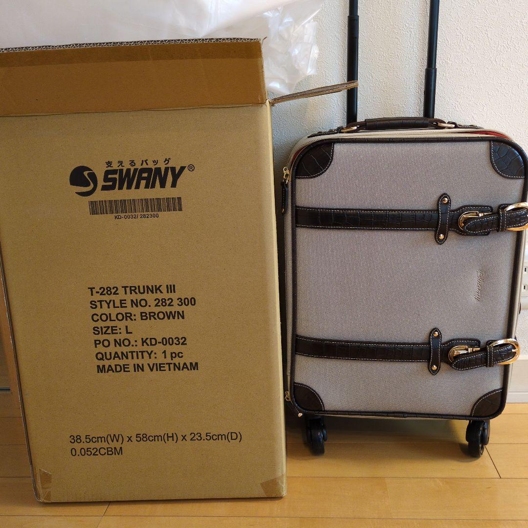 スワニー座れるキャリーバック　クロコダイル型押し　耐荷重100kg　超美品！