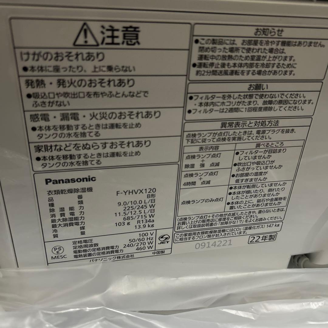 【美品】Panasonic F-YHVX120-W WHITE