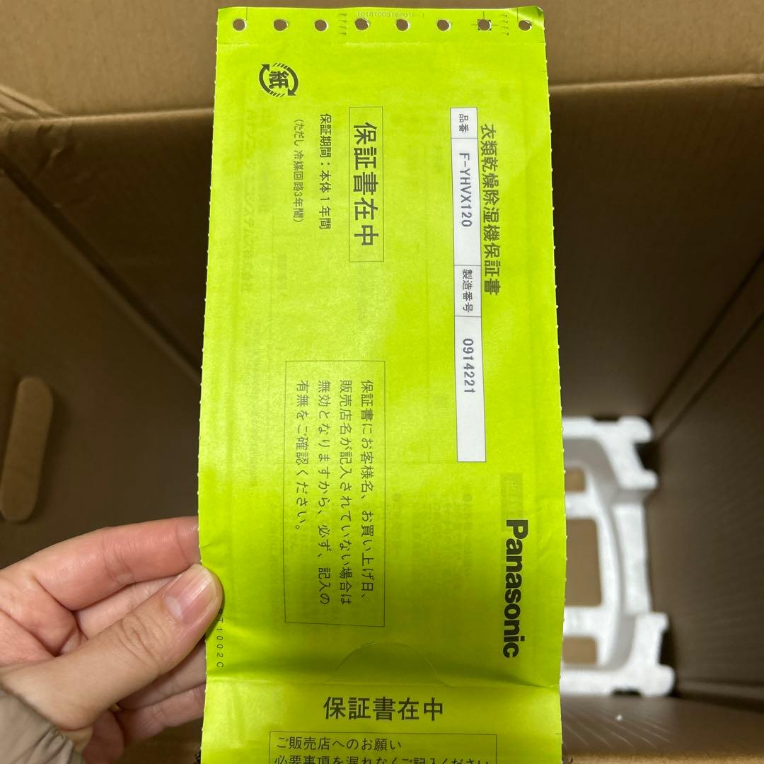 【美品】Panasonic F-YHVX120-W WHITE