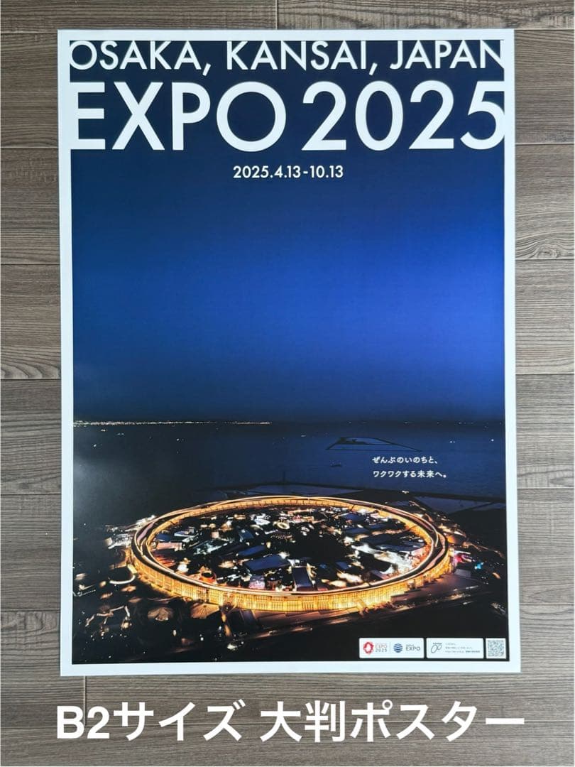 大阪・関西万博 EXPO2025 大屋根リング夜景ポスター B2大判サイズ