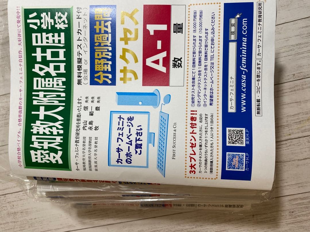 愛教大附属名古屋小学校　分野別過去問
