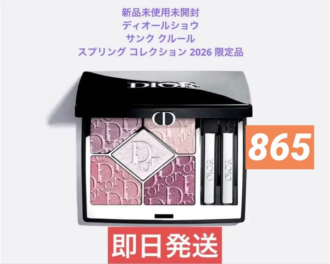 ディオールショウ サンク クルール (スプリング コレクション 2026 限定)