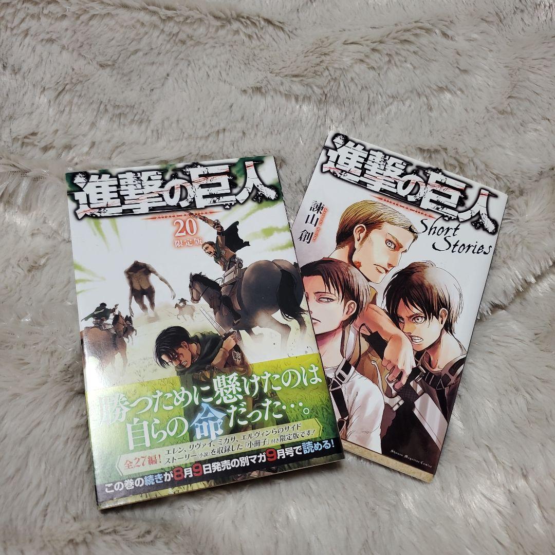 進撃の巨人 限定版　12～26巻　及び関連書籍【一部未開封】