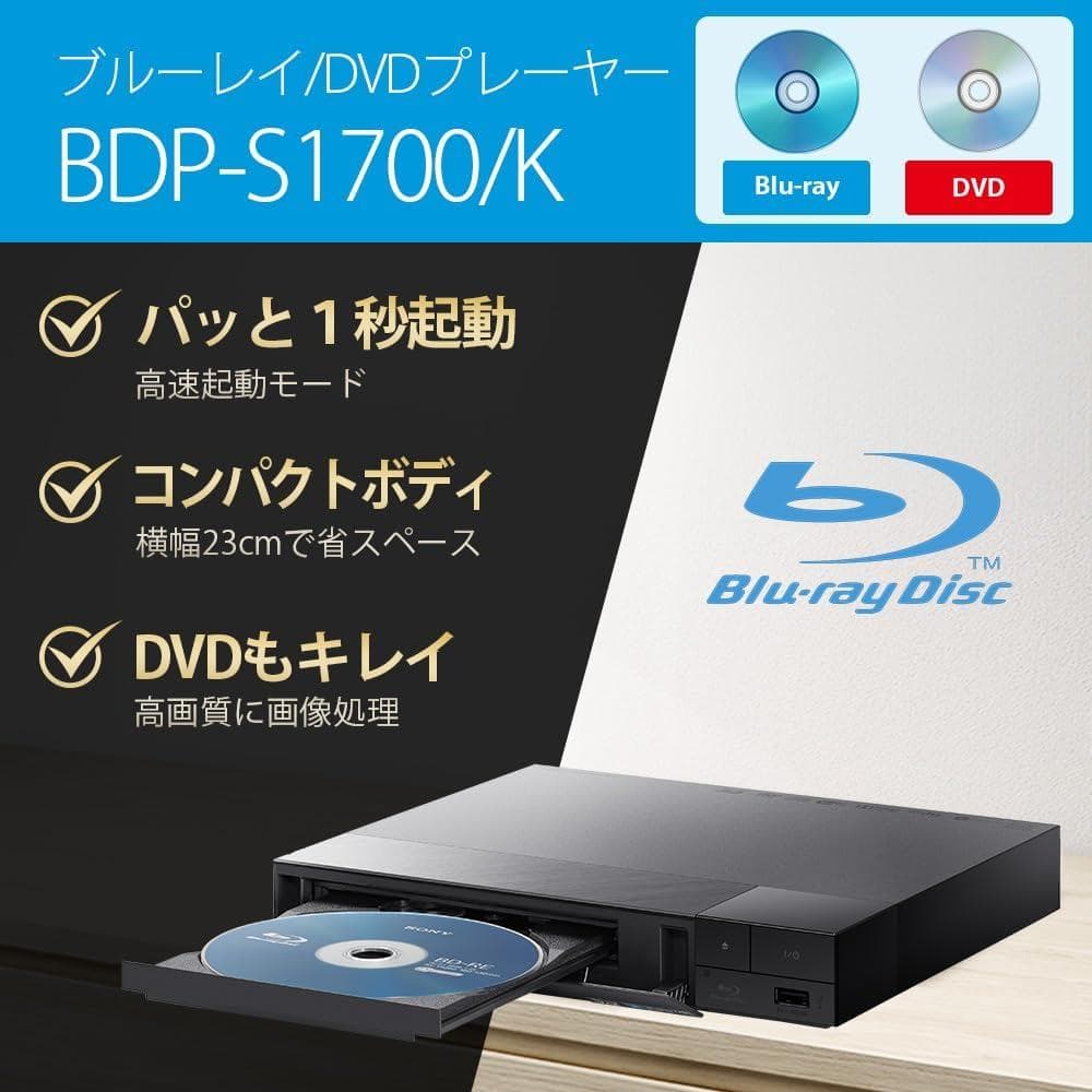 【開封済み未使用】ソニー ブルーレイプレーヤー　BDP-S1700/K2025年