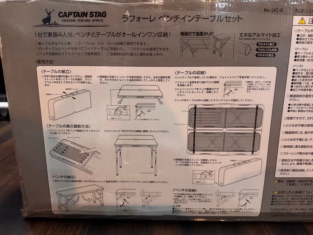 【新品未開封】キャプテンスタッグ ラフォーレ ベンチインテーブルセット UC-5