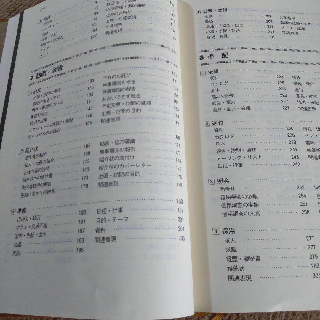 英文ビジネスレター · 文例大辞典