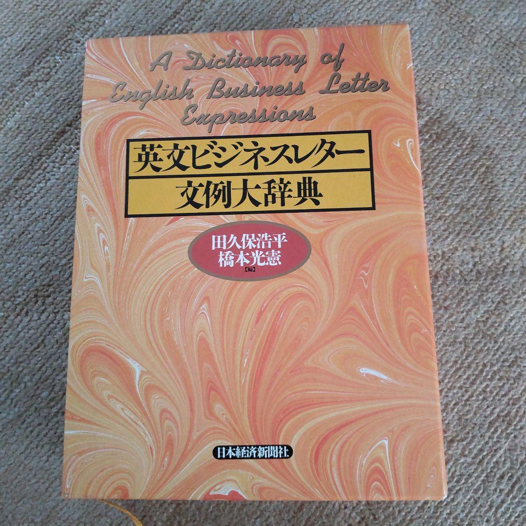英文ビジネスレター · 文例大辞典