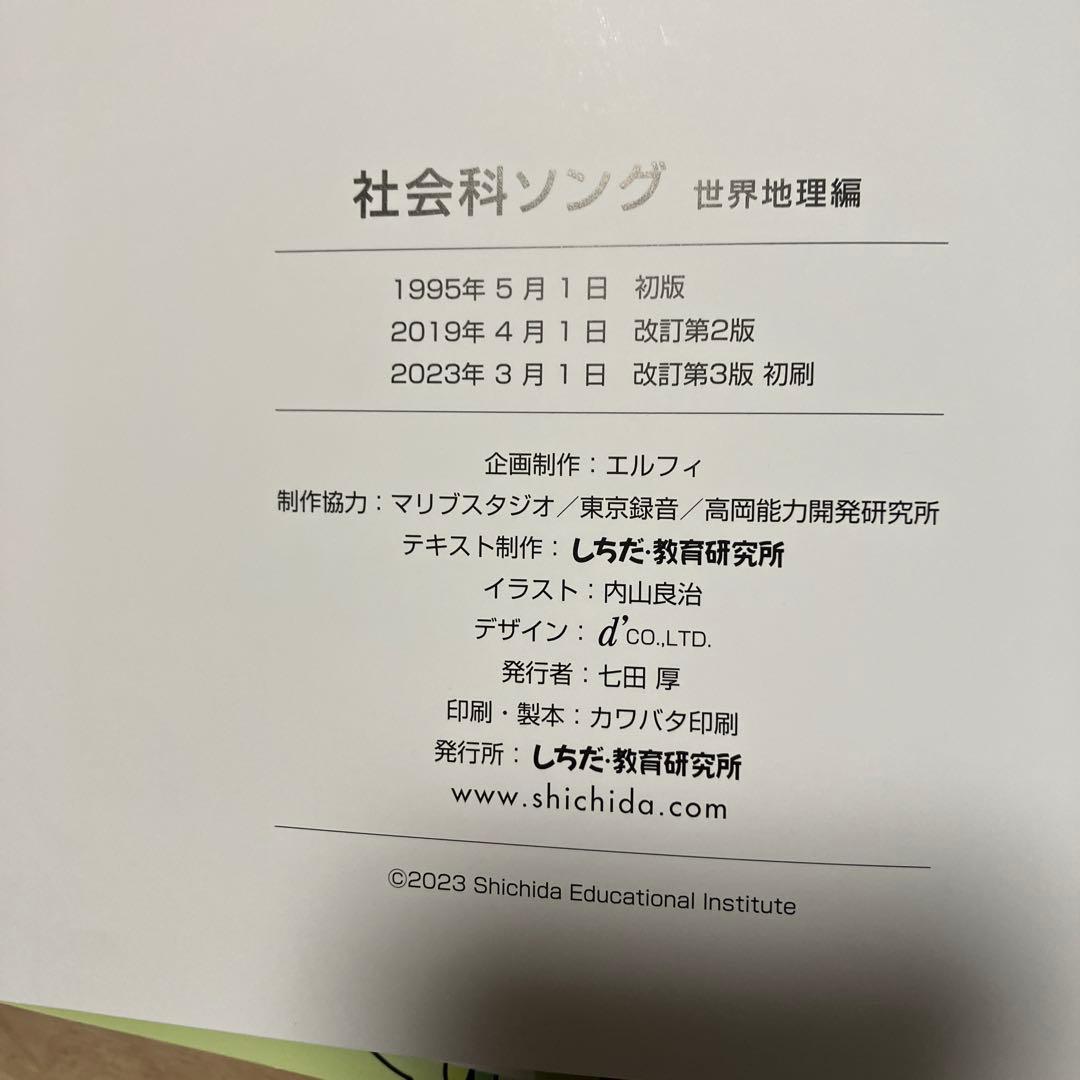 【美品】社会科・理科ソング5冊セット