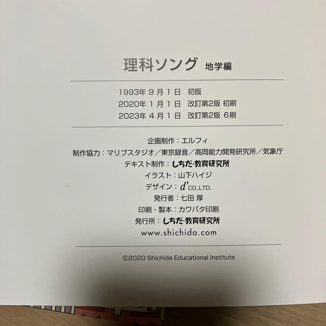 【美品】社会科・理科ソング5冊セット