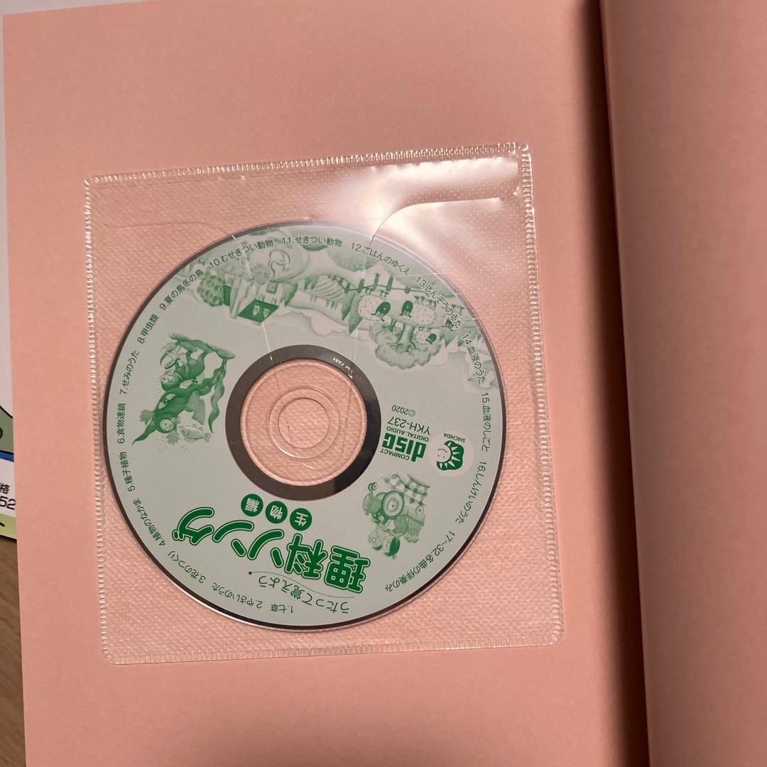 【美品】社会科・理科ソング5冊セット