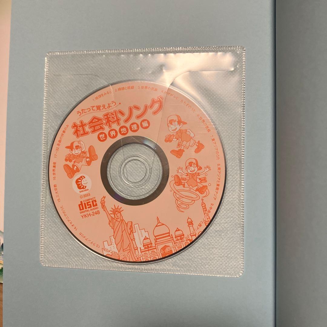 【美品】社会科・理科ソング5冊セット