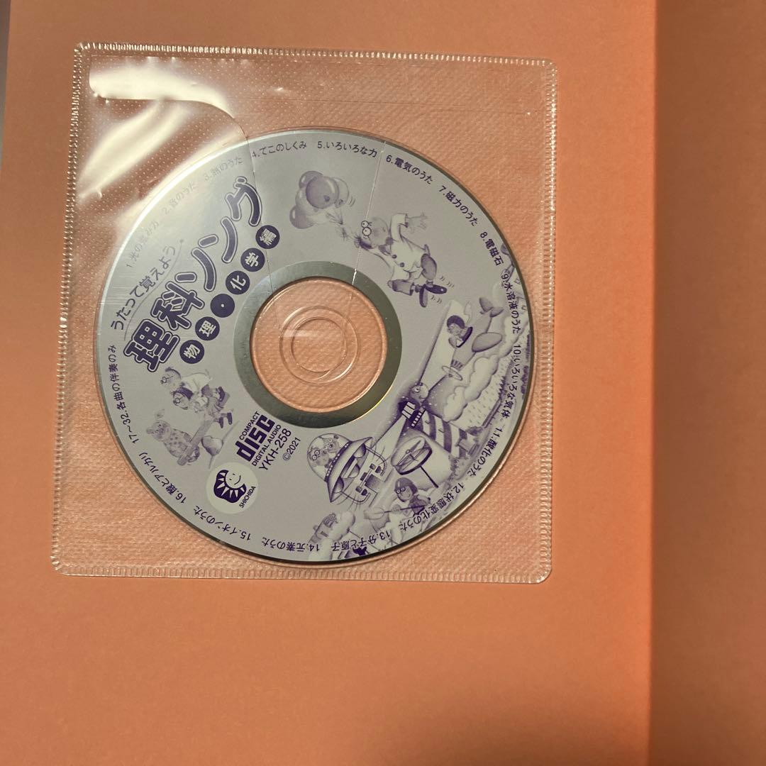 【美品】社会科・理科ソング5冊セット