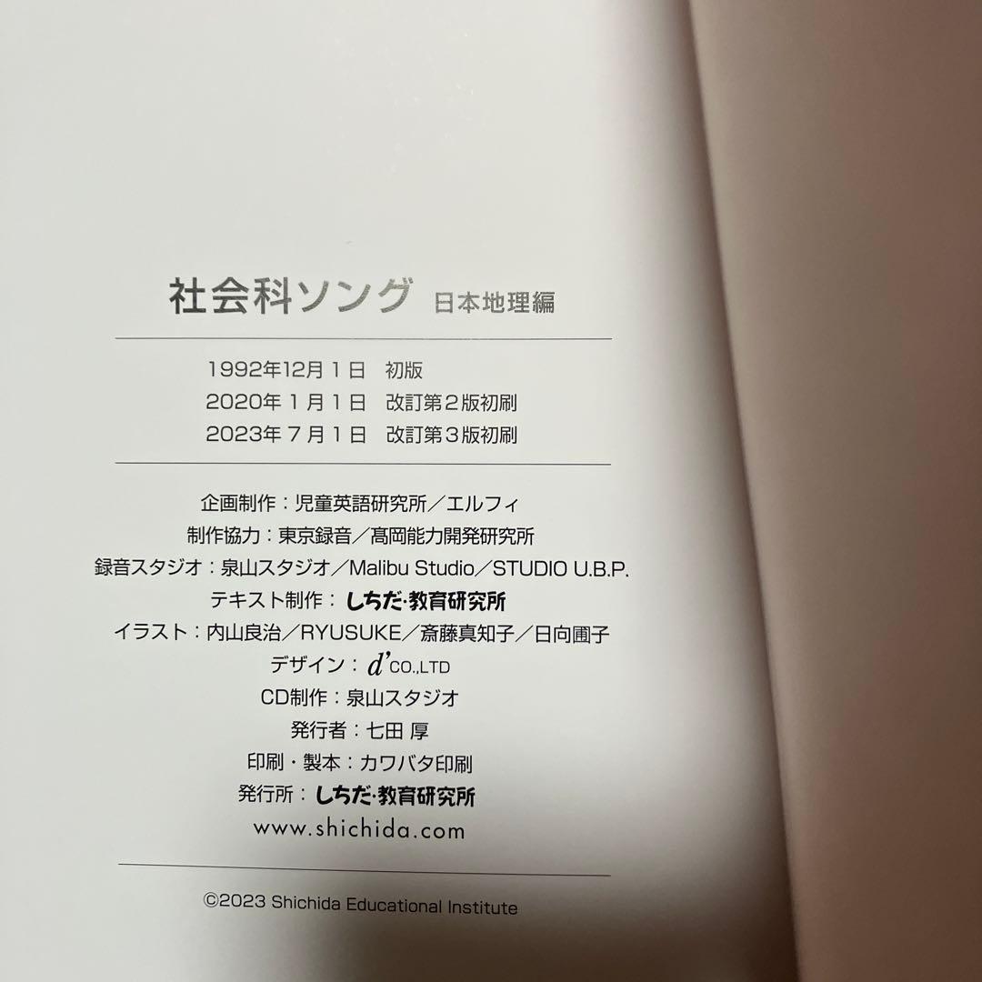 【美品】社会科・理科ソング5冊セット