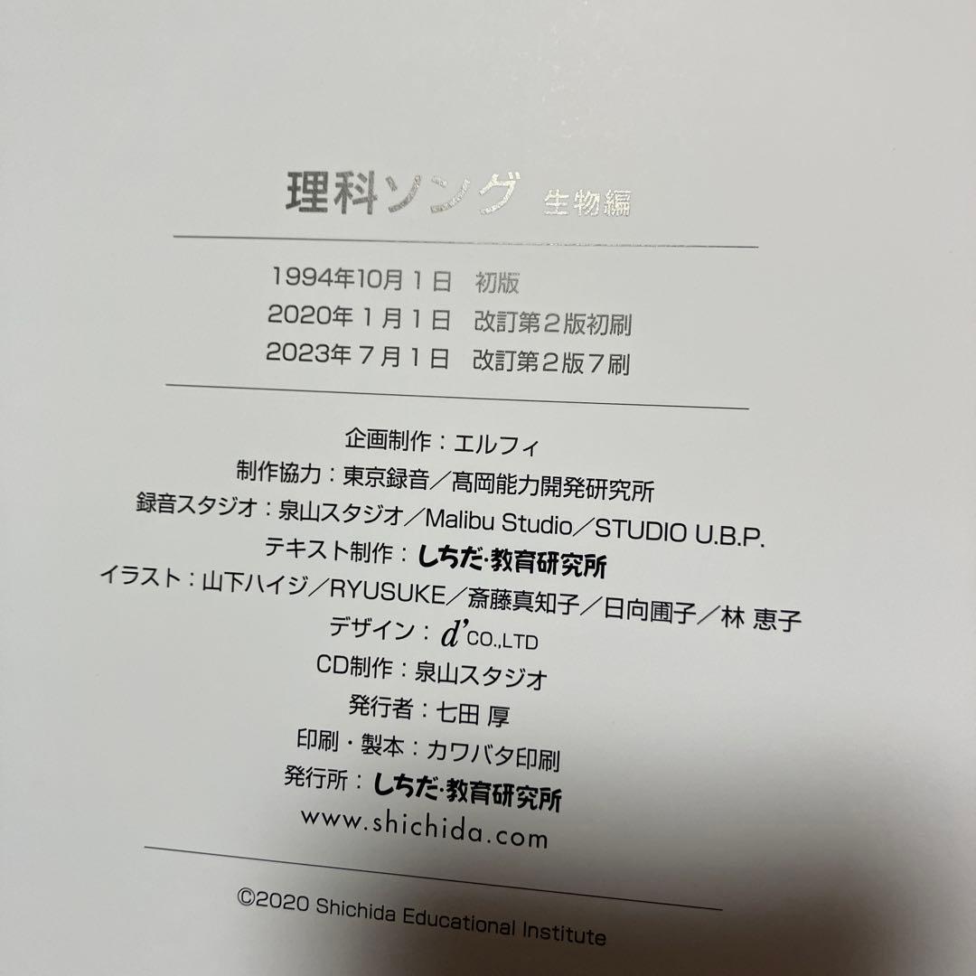 【美品】社会科・理科ソング5冊セット