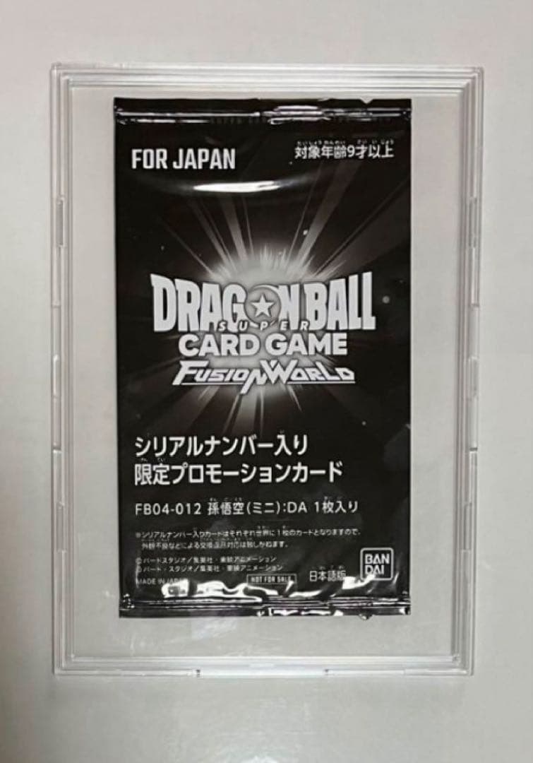 孫悟空da シリアル