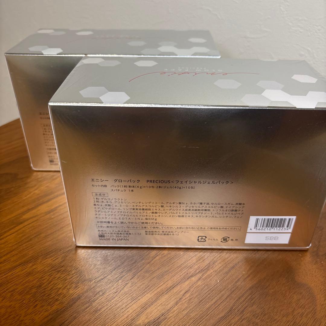 【新品未開封】エニシーグローパックプレシャス 2箱セット