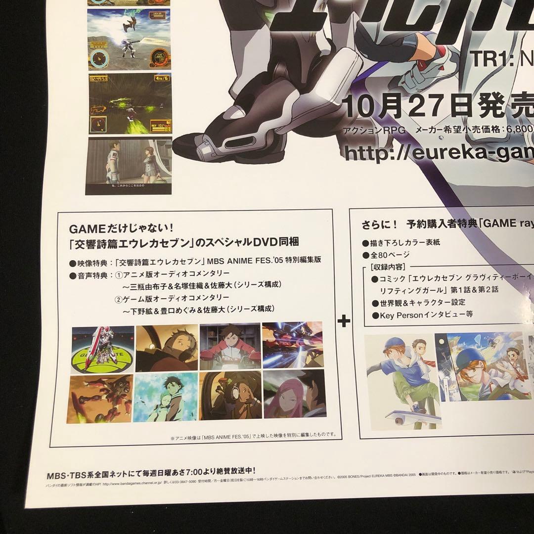 エウレカセブン　ポスター　PlayStation2