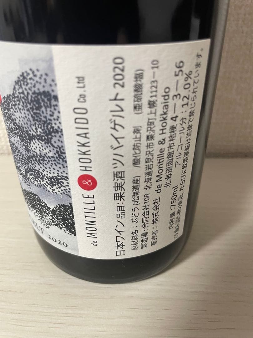 shushu266226　ドメーヌモンティーユ　テールドシエル2本セット