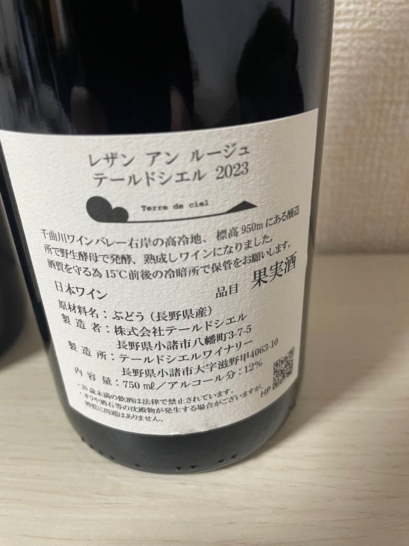 shushu266226　ドメーヌモンティーユ　テールドシエル2本セット