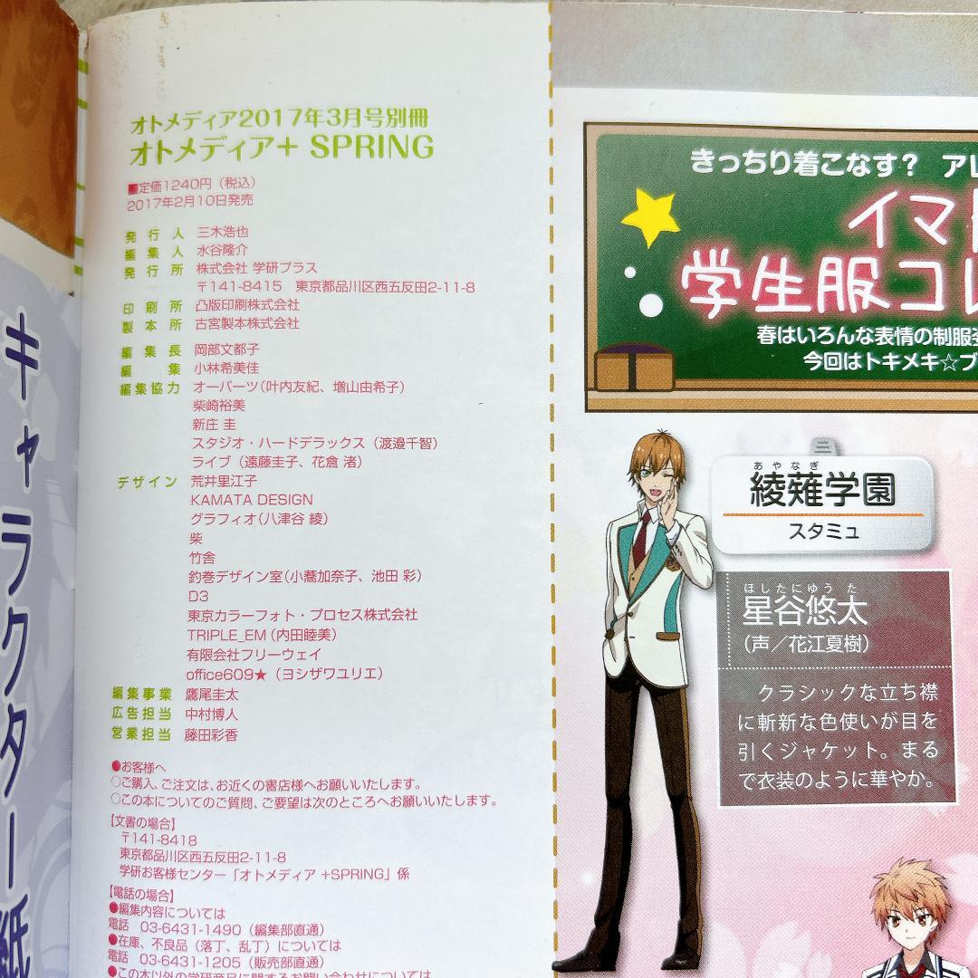 希少！付録付き！オトメディア+SPRING 2017年 03 月号/別冊