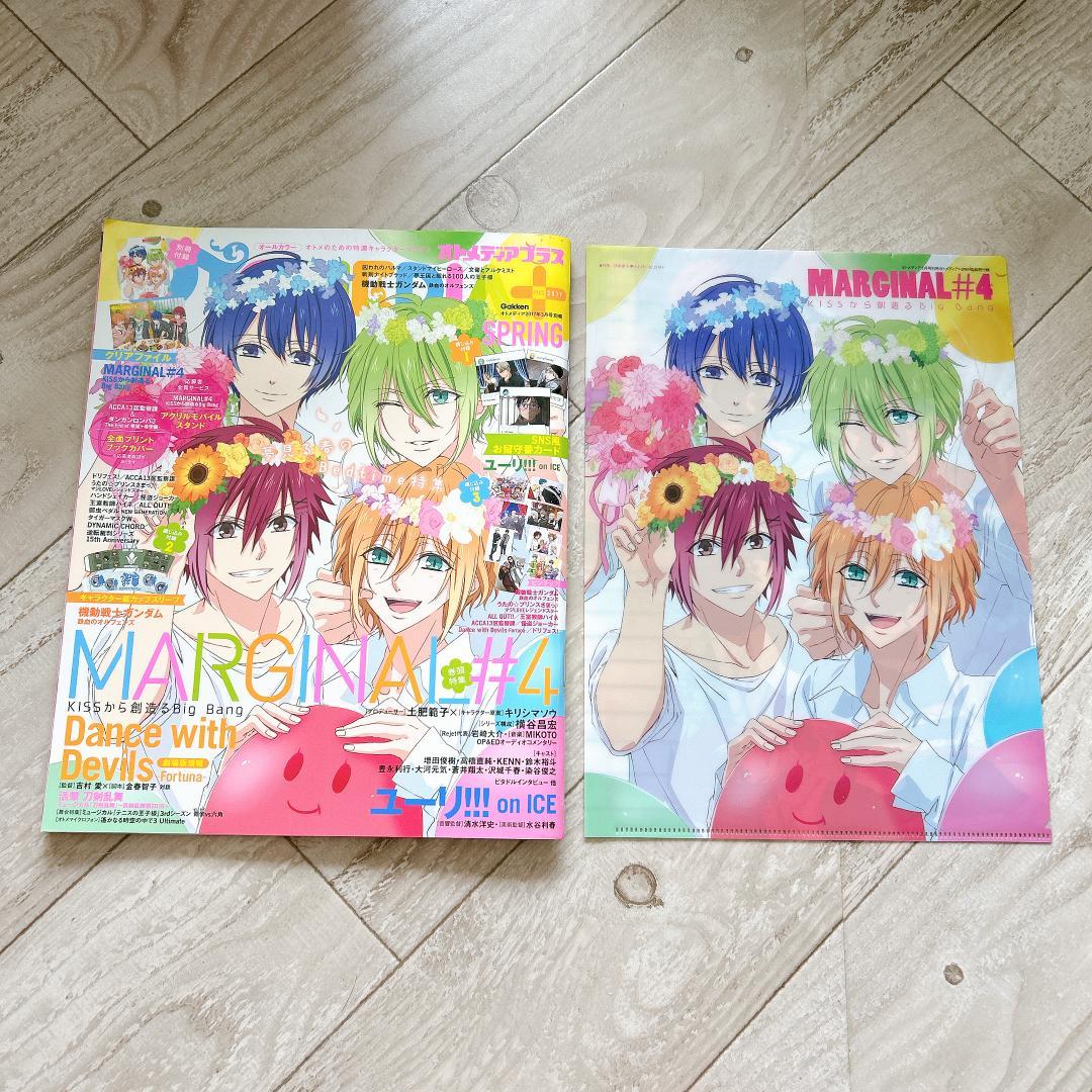 希少！付録付き！オトメディア+SPRING 2017年 03 月号/別冊