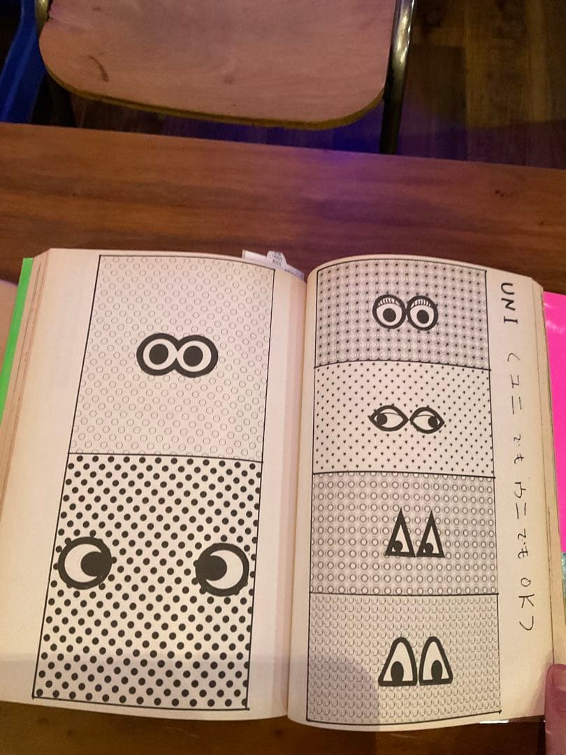 希少　ドンケデリコ　大竹伸朗 ＋ ヤマタカEYE (Eは反転.アイ)