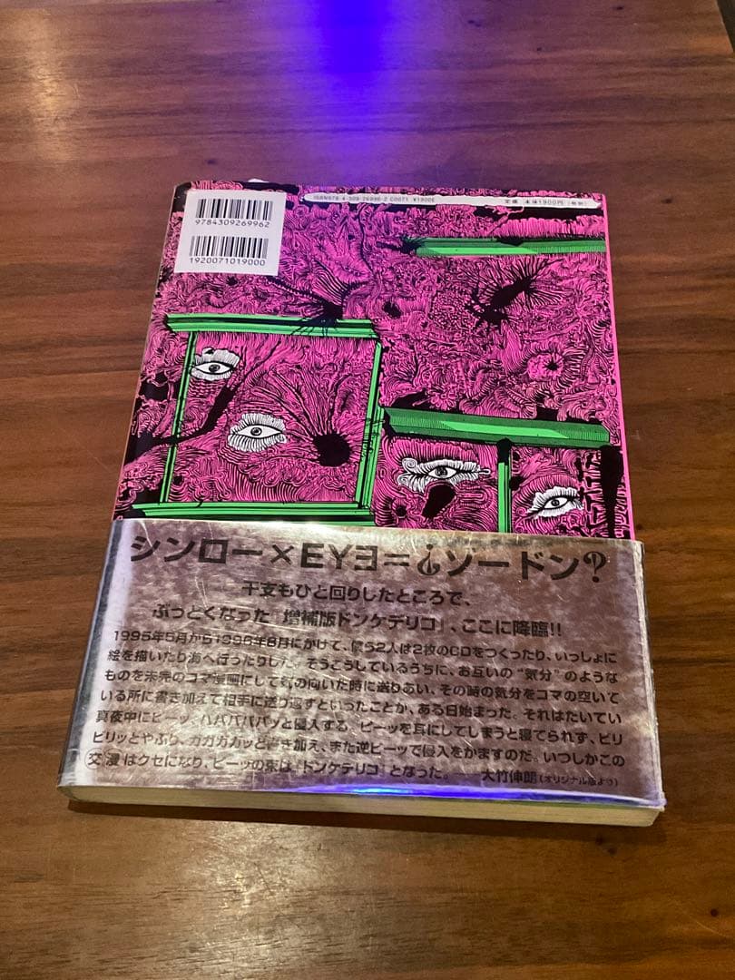 希少　ドンケデリコ　大竹伸朗 ＋ ヤマタカEYE (Eは反転.アイ)