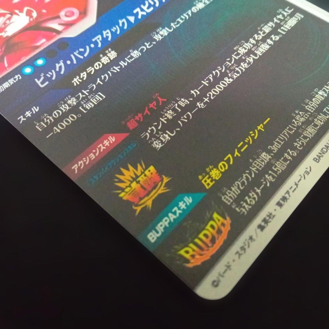 ドラゴンボールダイバーズSDV7-019GDR★ベジットパラレル