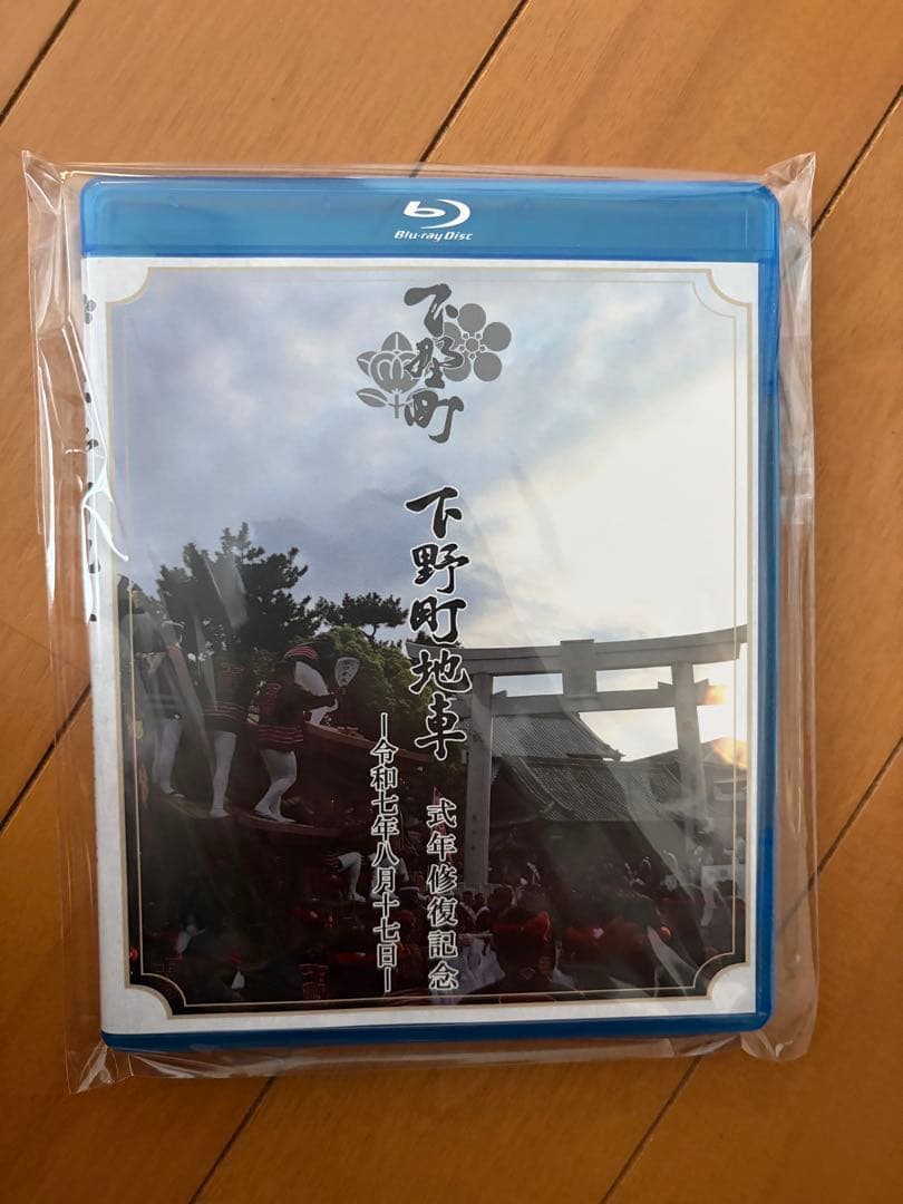 【送料込み‼️】岸和田市下野町　修復記念冊子&ＢＤセット‼️