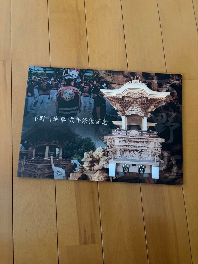【送料込み‼️】岸和田市下野町　修復記念冊子&ＢＤセット‼️