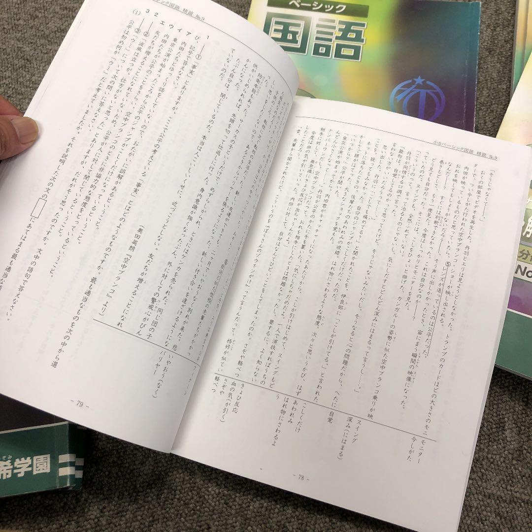 希学園　5年　国語　オリジナルテキスト　第１分冊～第４分冊　2020年度