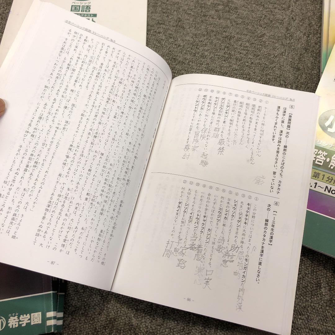 希学園　5年　国語　オリジナルテキスト　第１分冊～第４分冊　2020年度