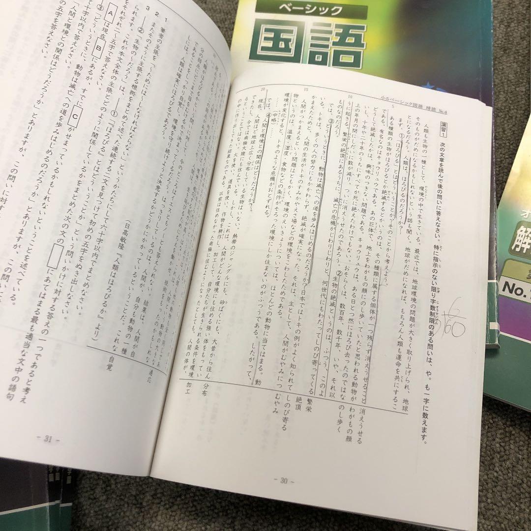 希学園　5年　国語　オリジナルテキスト　第１分冊～第４分冊　2020年度