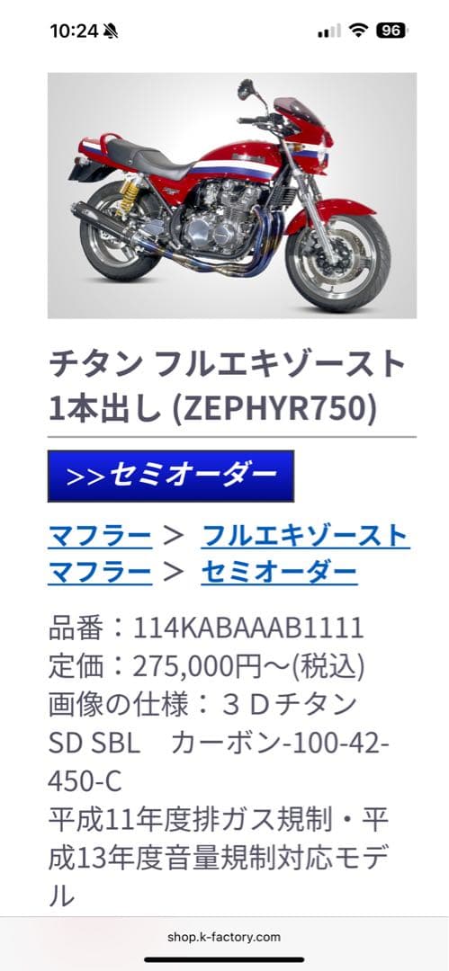 ゼファー750 チタン フルエキゾースト セミオーダー マフラー Kファクトリー