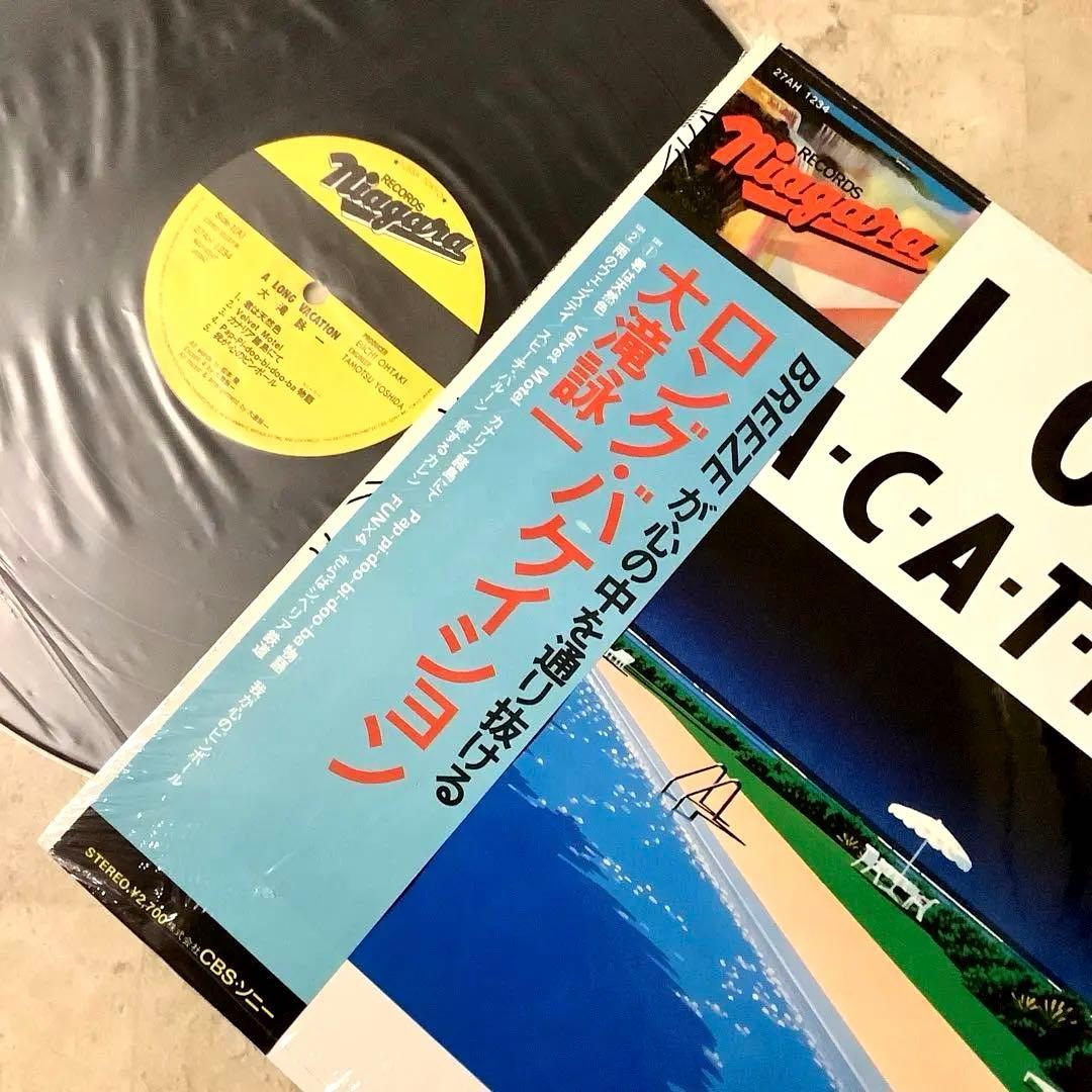 レア! シュリンク付! 新品同様! 大瀧詠一 表記初版盤! 1981年 ロンバケ