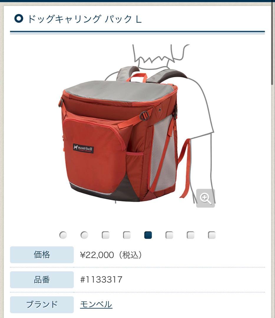 専用です❗️モンベルmont-bell ドッグキャリングパック Lサイズ