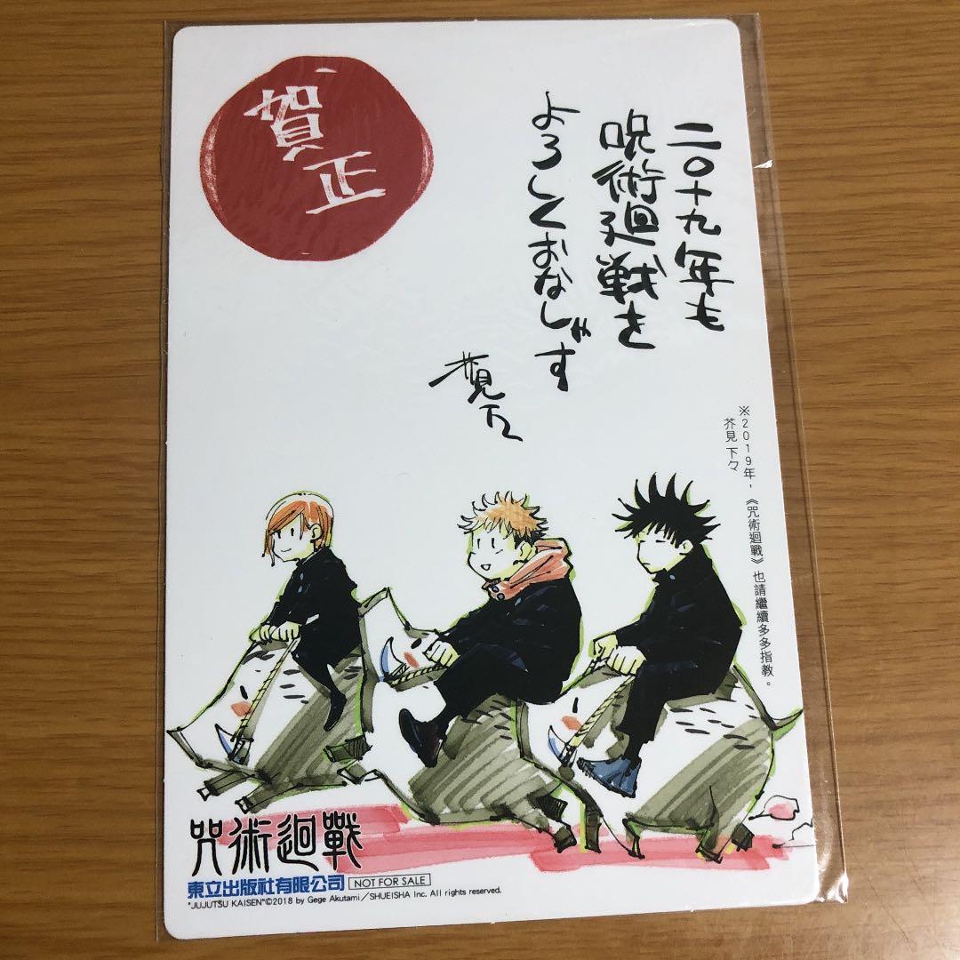 呪術廻戦　台湾　特典　ポストカード　レア