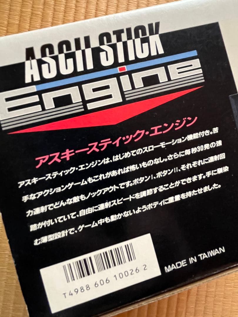 【新品未使用】アスキースティックエンジン PCエンジン用