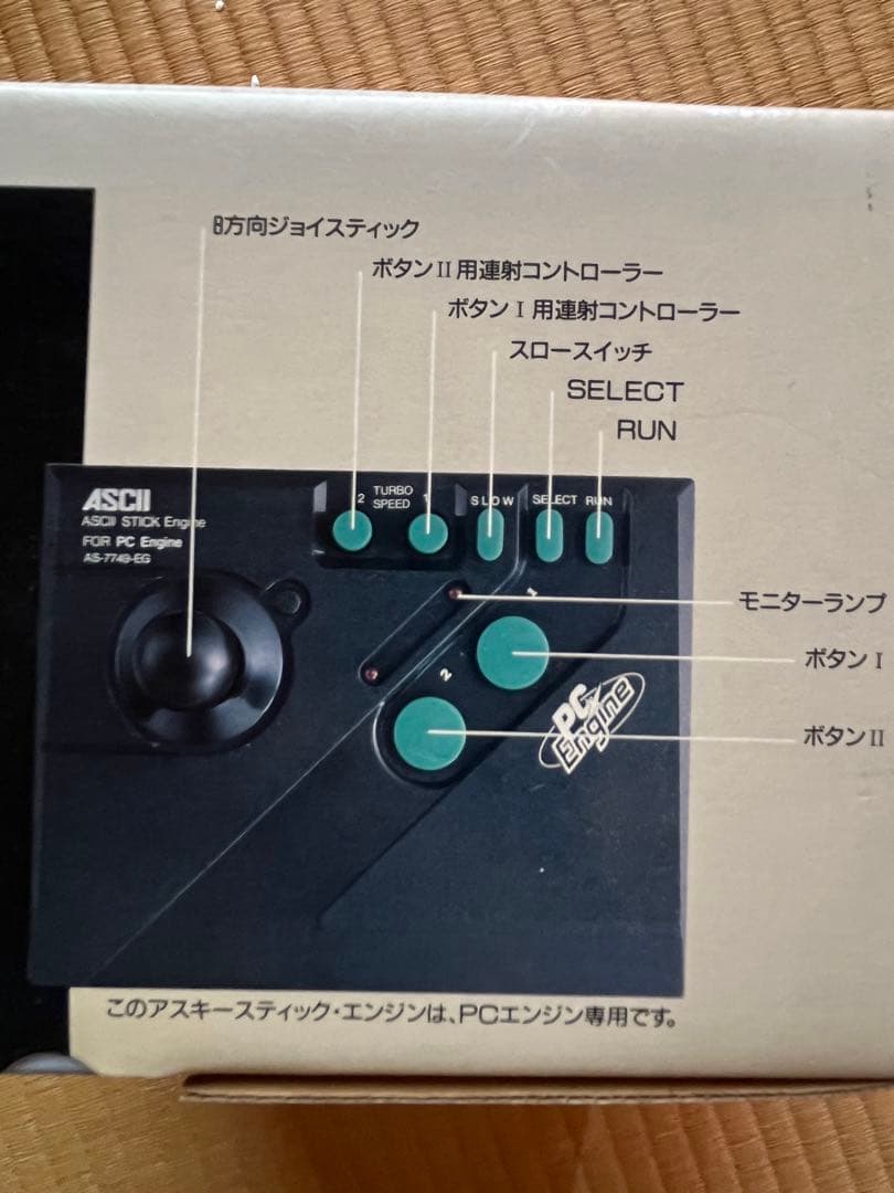 【新品未使用】アスキースティックエンジン PCエンジン用