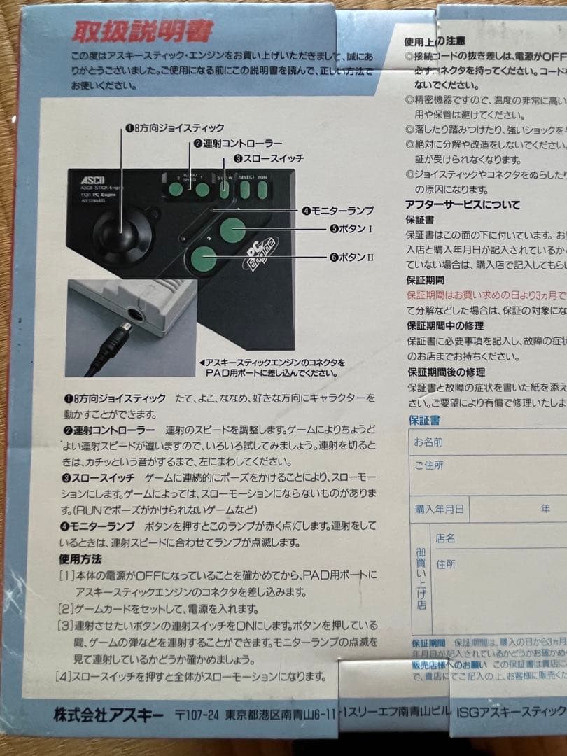 【新品未使用】アスキースティックエンジン PCエンジン用