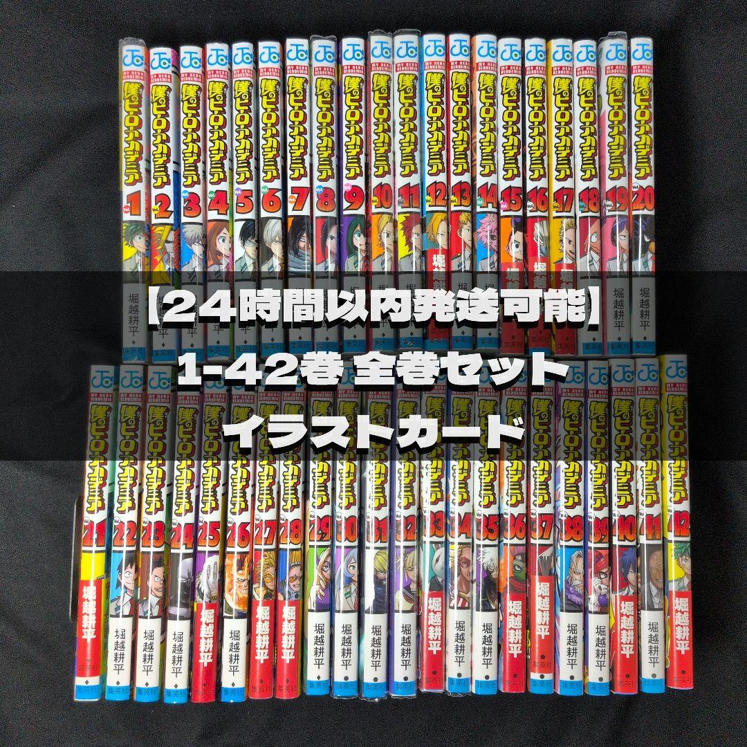 僕のヒーローアカデミア 1-42巻 イラストカード