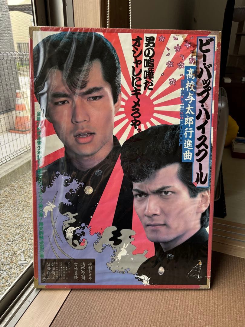 ビーバップハイスクール