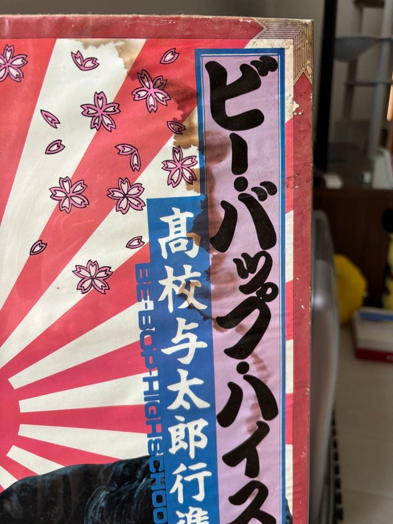 ビーバップハイスクール